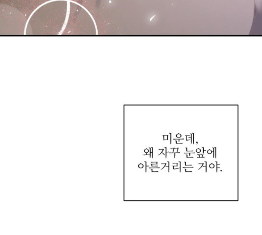 완벽한 부부는 없다 31화 100