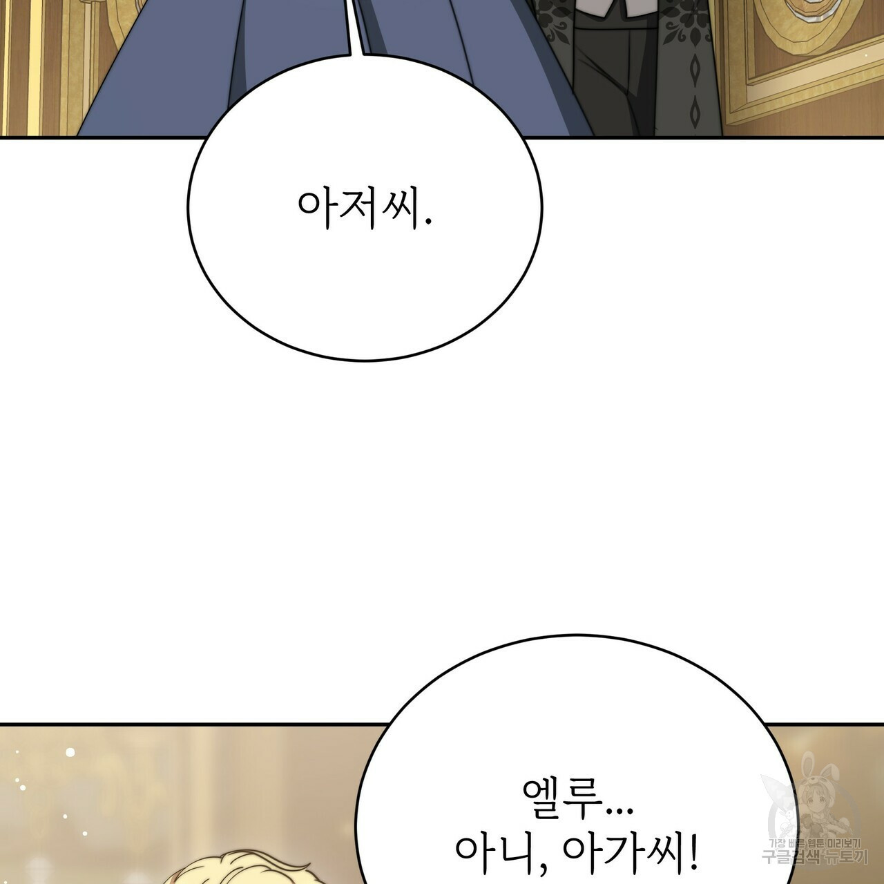 잊혀진 황녀는 평화롭게 살고 싶어 63화 3