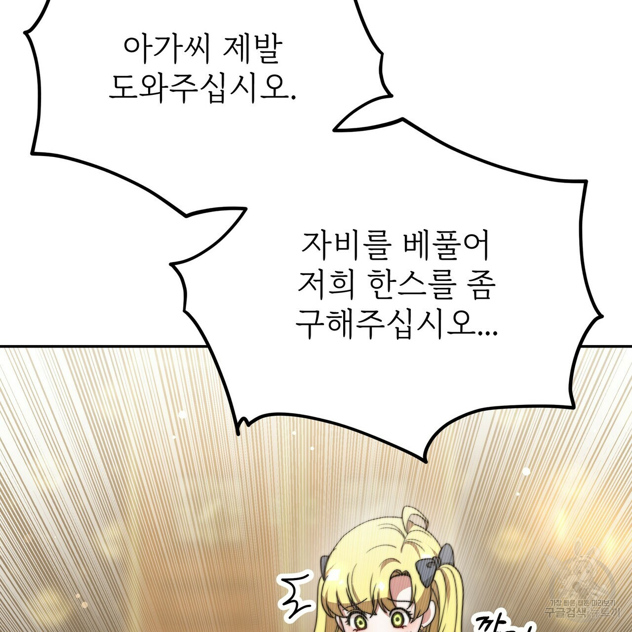 잊혀진 황녀는 평화롭게 살고 싶어 63화 7