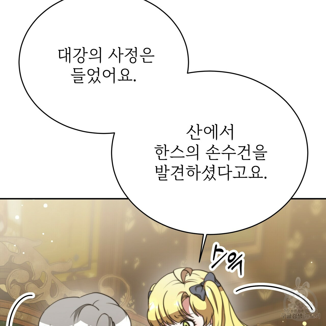 잊혀진 황녀는 평화롭게 살고 싶어 63화 11