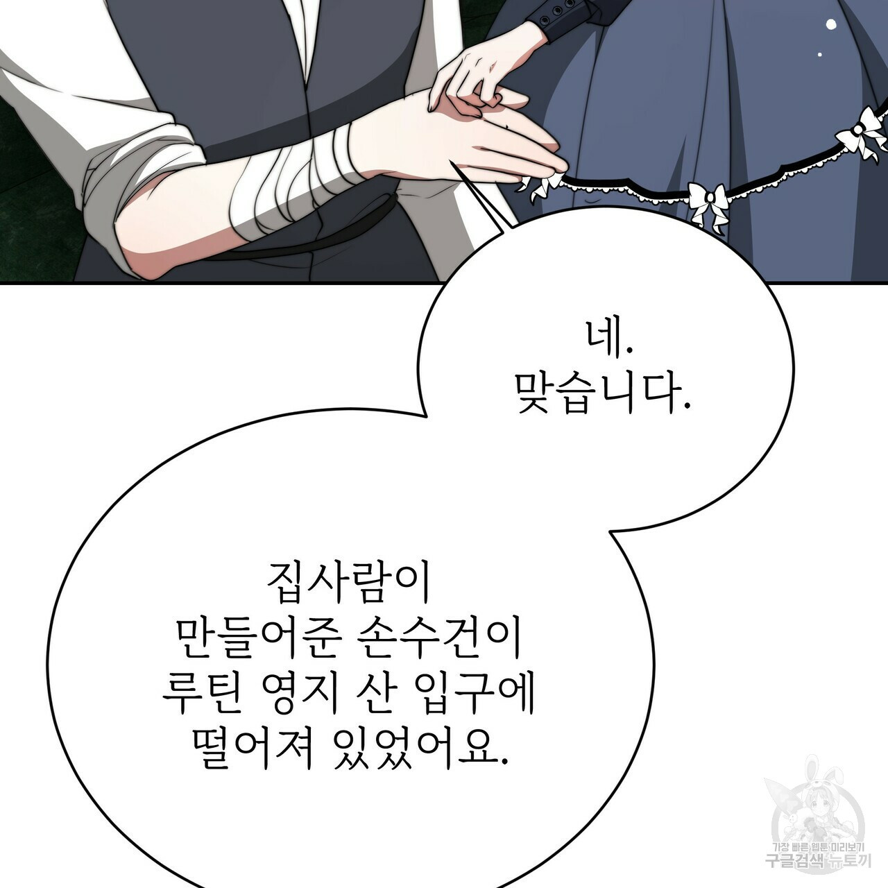 잊혀진 황녀는 평화롭게 살고 싶어 63화 13