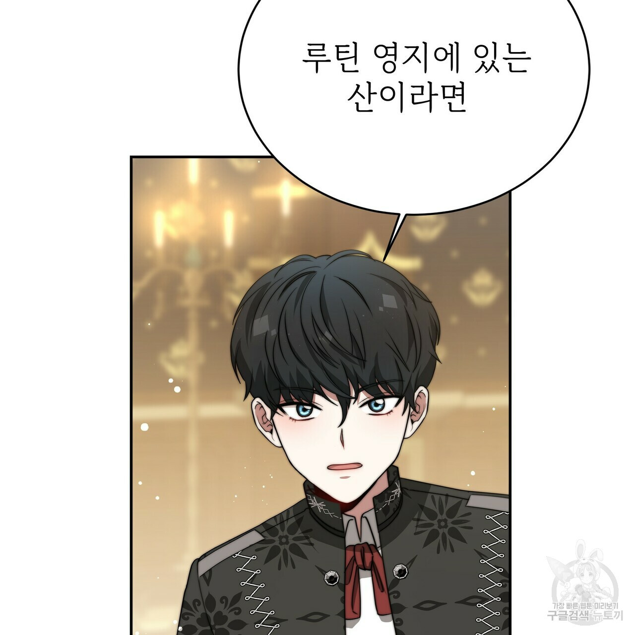 잊혀진 황녀는 평화롭게 살고 싶어 63화 15