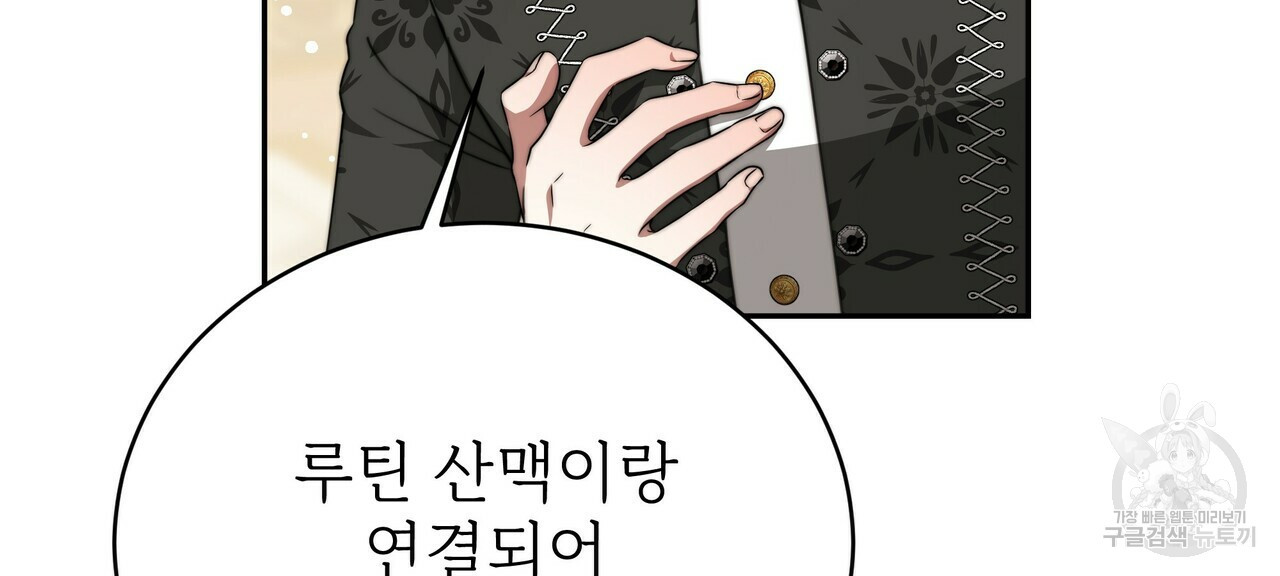 잊혀진 황녀는 평화롭게 살고 싶어 63화 16