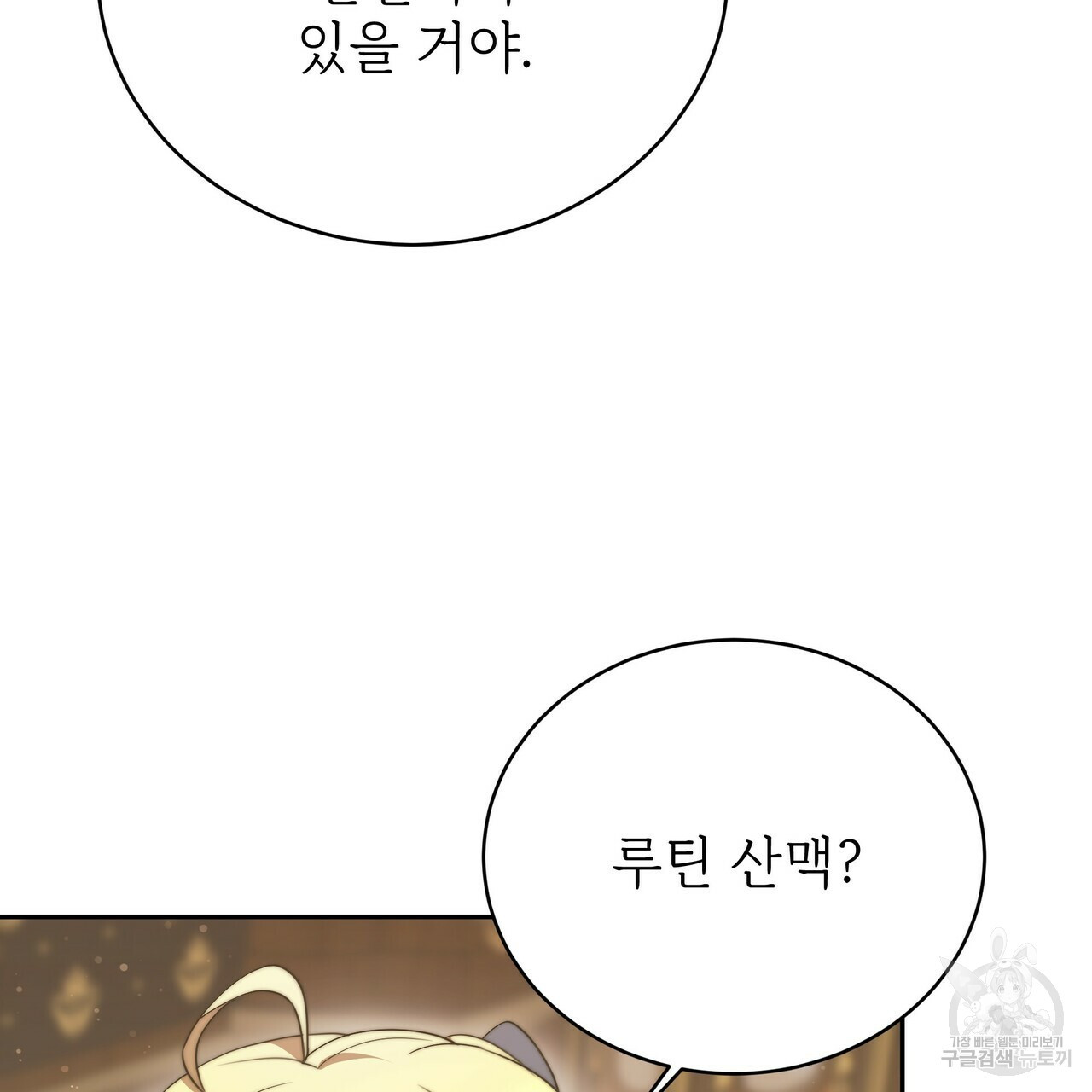 잊혀진 황녀는 평화롭게 살고 싶어 63화 17