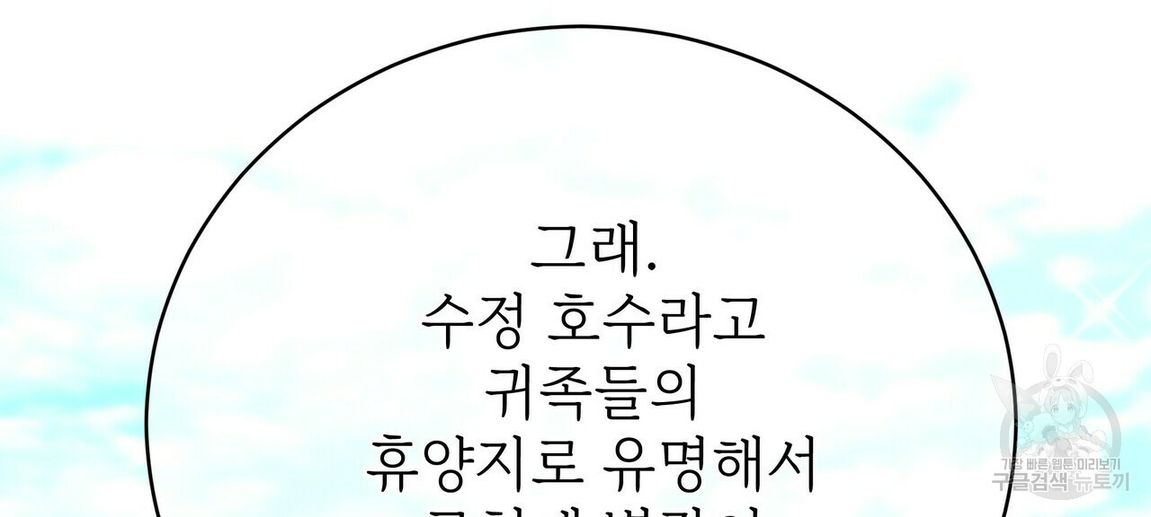잊혀진 황녀는 평화롭게 살고 싶어 63화 20