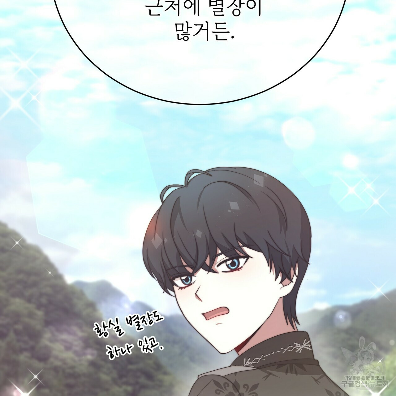 잊혀진 황녀는 평화롭게 살고 싶어 63화 21