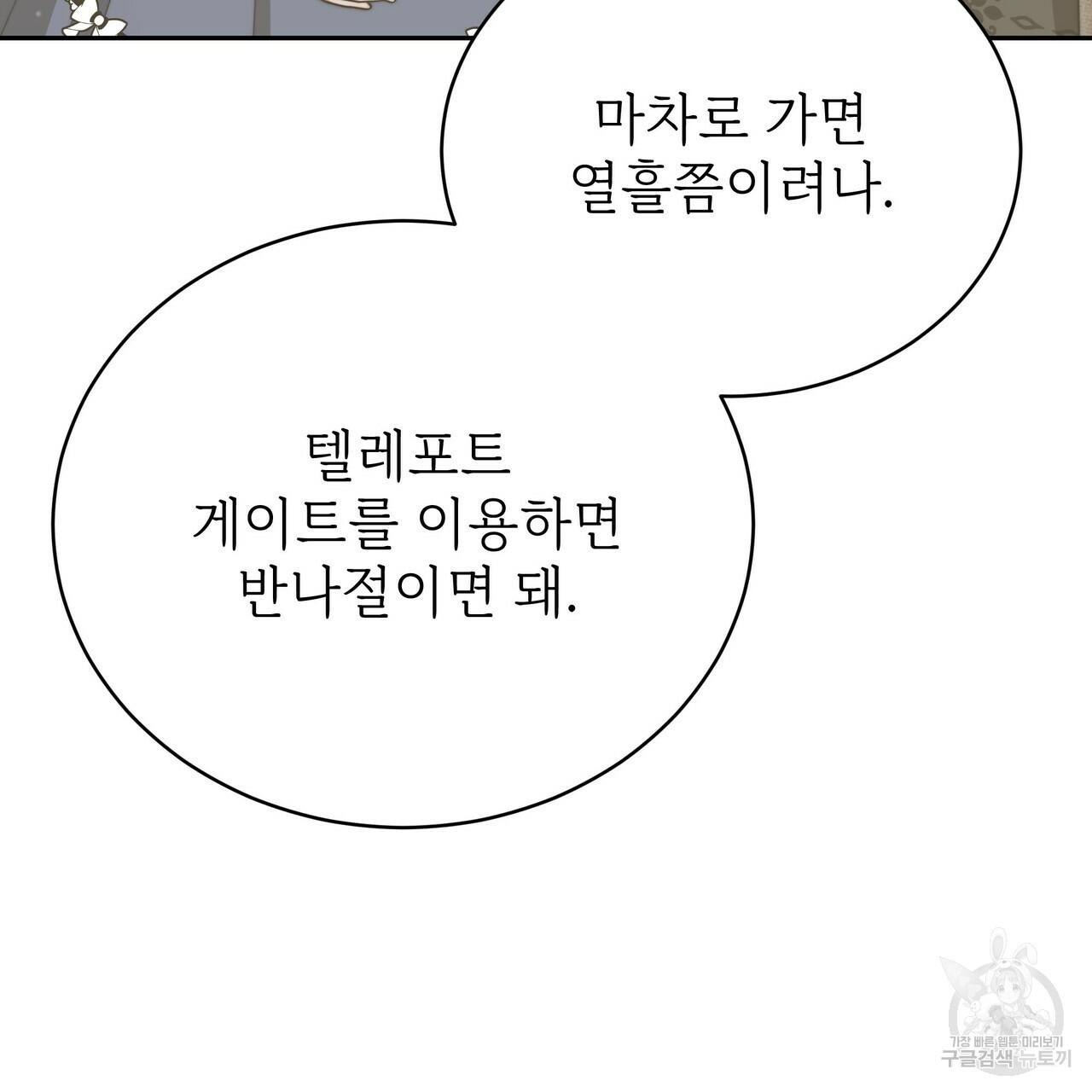 잊혀진 황녀는 평화롭게 살고 싶어 63화 29
