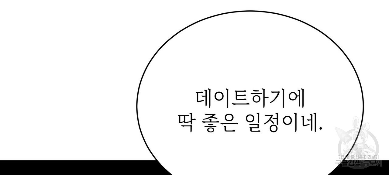 잊혀진 황녀는 평화롭게 살고 싶어 63화 30