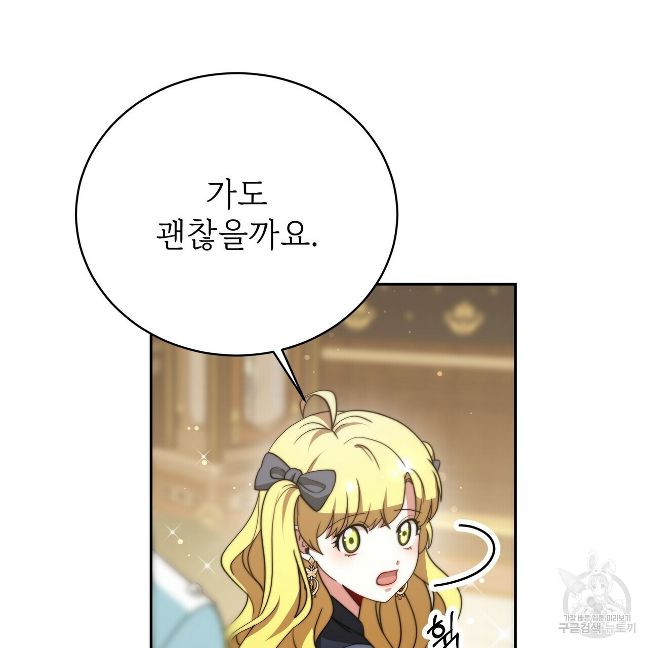 잊혀진 황녀는 평화롭게 살고 싶어 63화 33