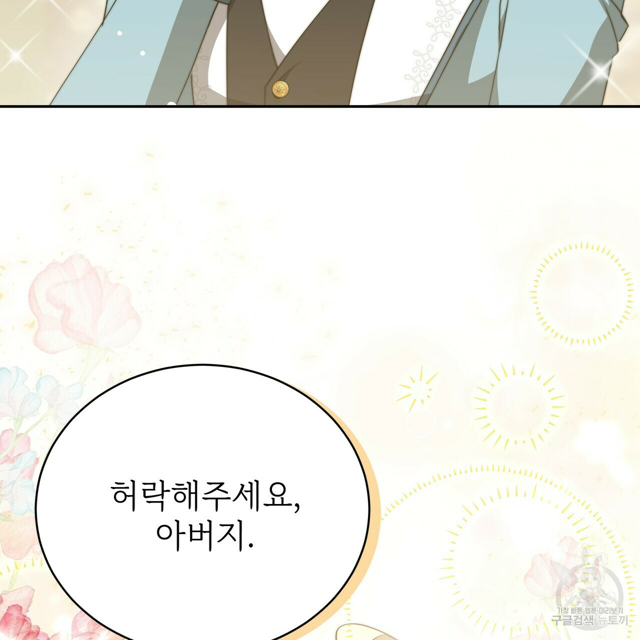 잊혀진 황녀는 평화롭게 살고 싶어 63화 37