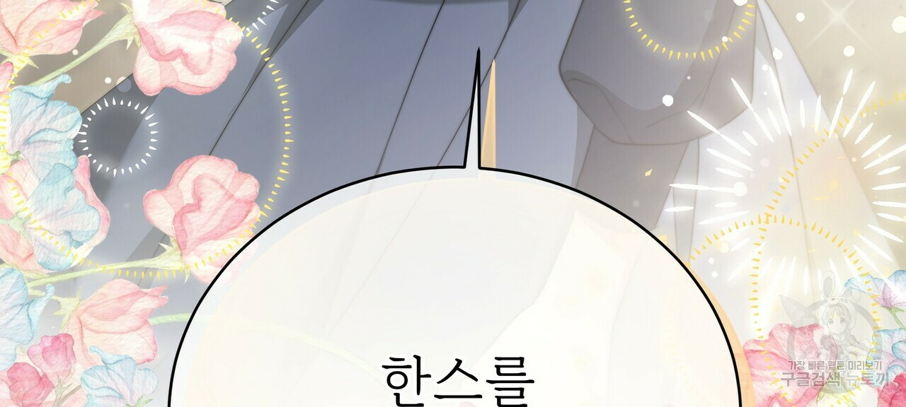 잊혀진 황녀는 평화롭게 살고 싶어 63화 40