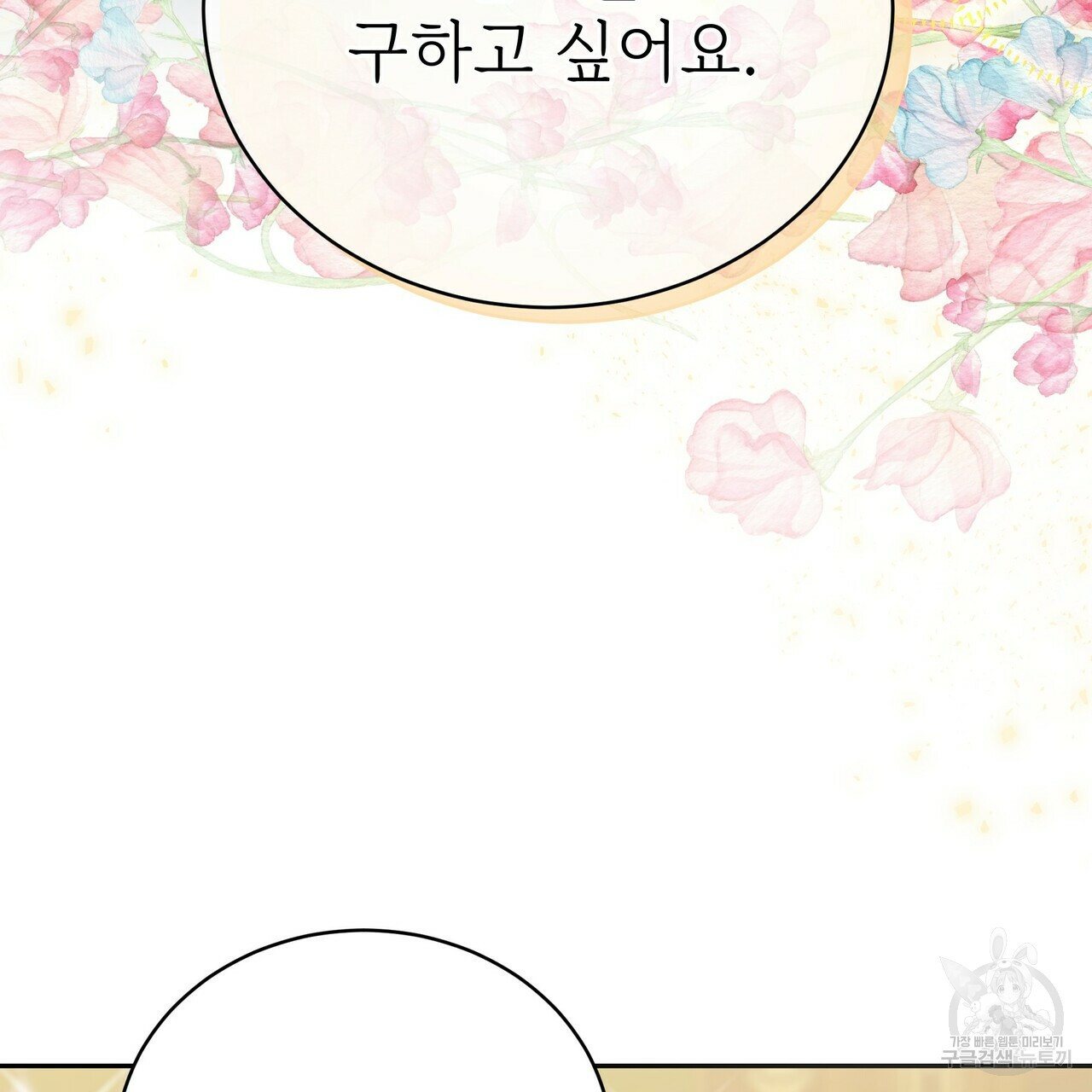 잊혀진 황녀는 평화롭게 살고 싶어 63화 41