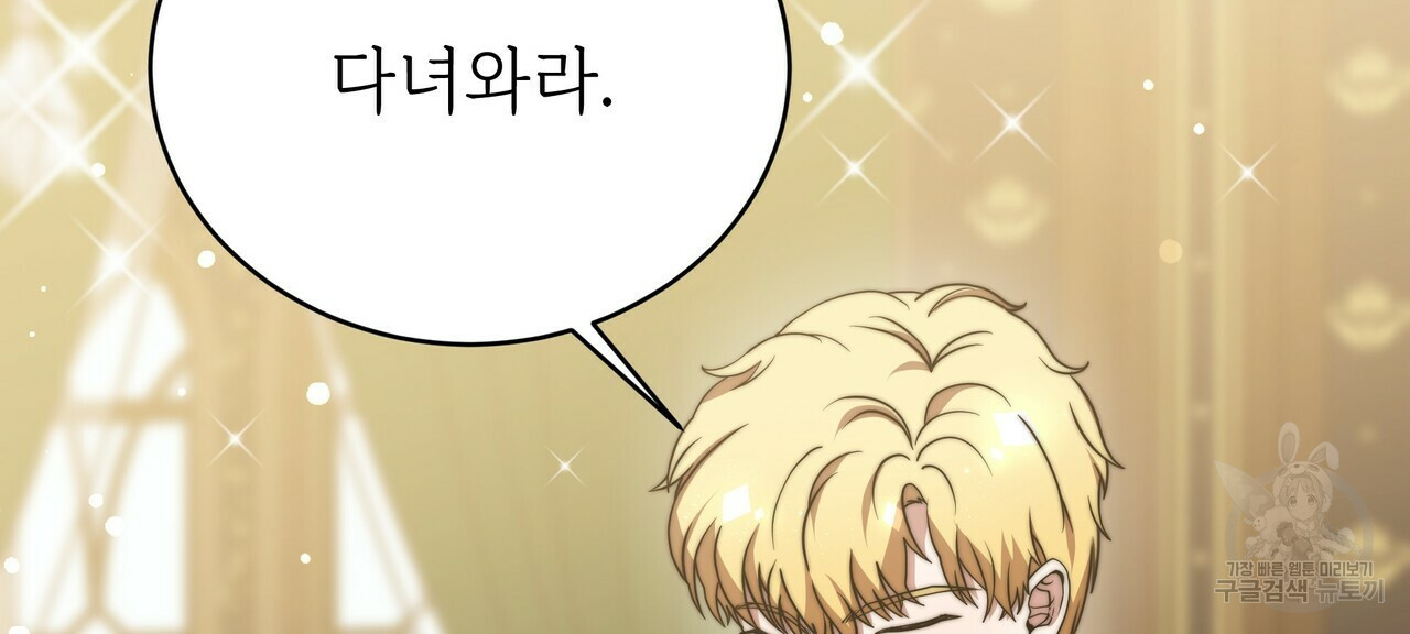 잊혀진 황녀는 평화롭게 살고 싶어 63화 42