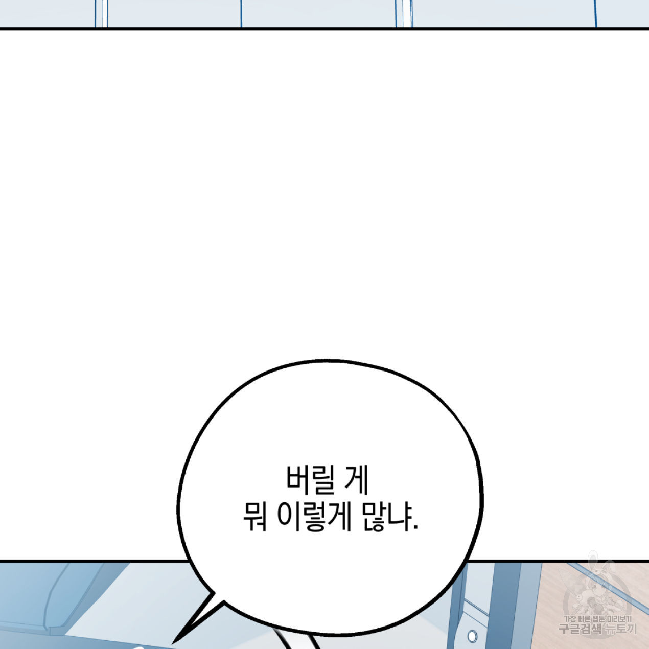 너랑 나는 이래서 안 돼 51화 3