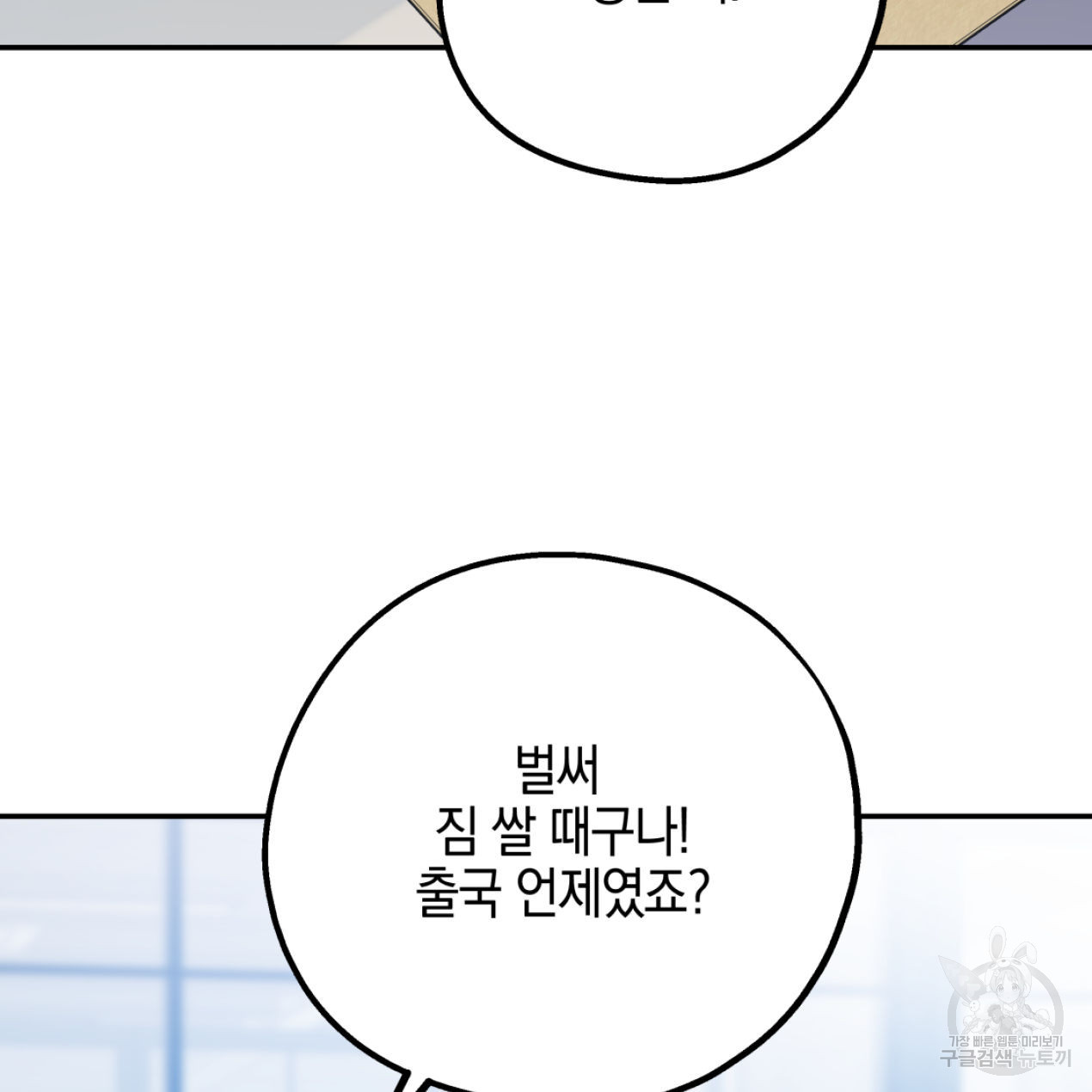 너랑 나는 이래서 안 돼 51화 5
