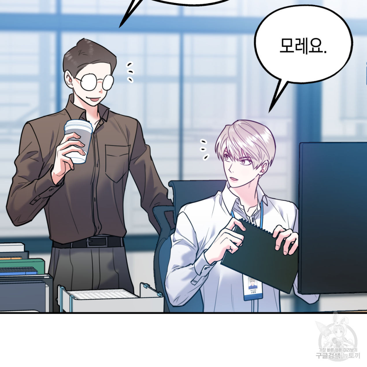 너랑 나는 이래서 안 돼 51화 6