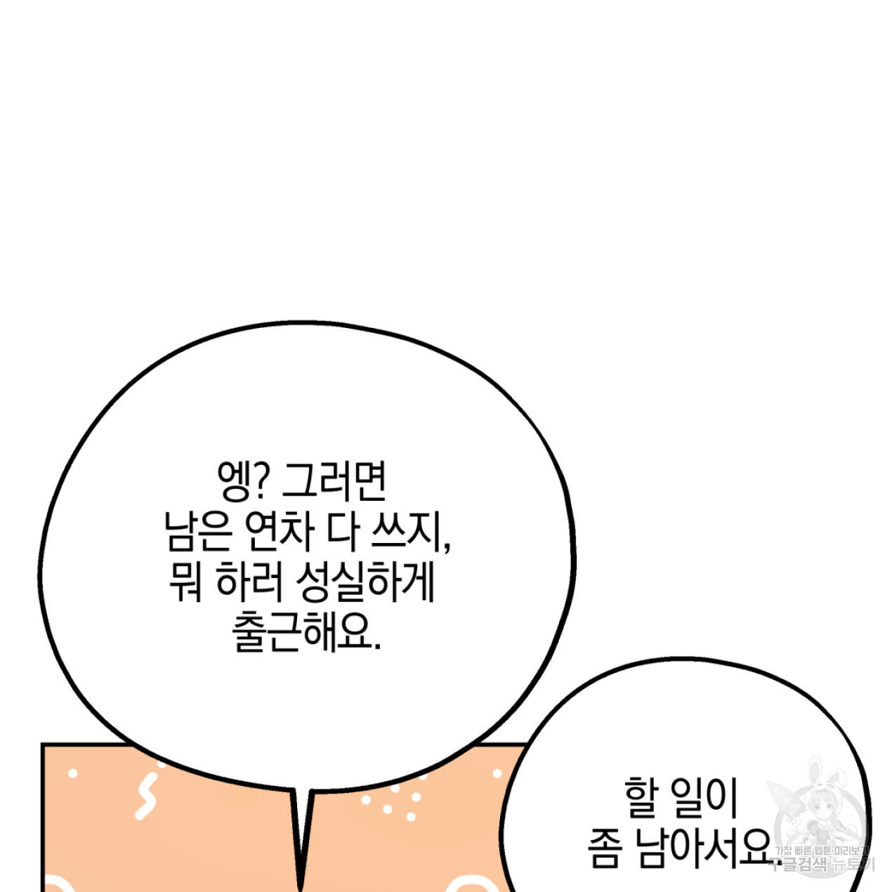 너랑 나는 이래서 안 돼 51화 7