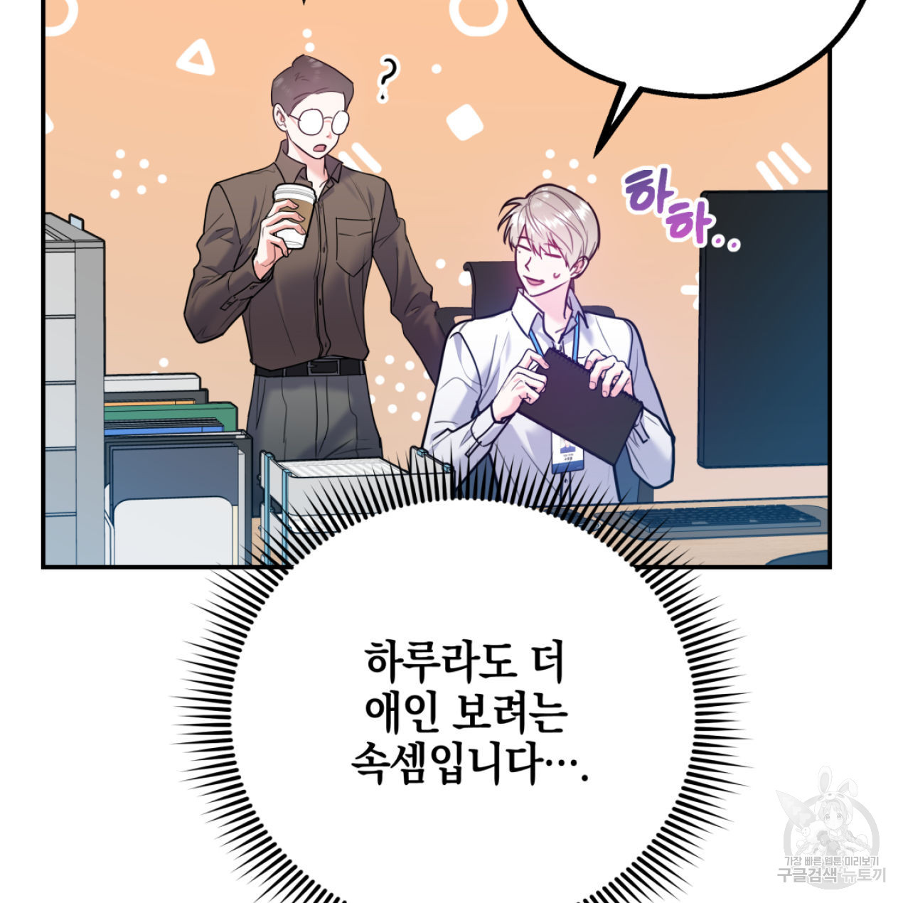 너랑 나는 이래서 안 돼 51화 8