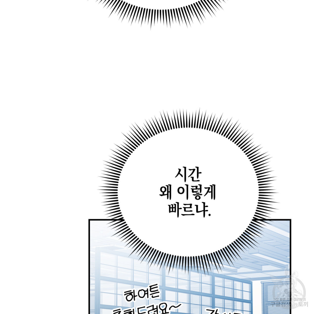 너랑 나는 이래서 안 돼 51화 9