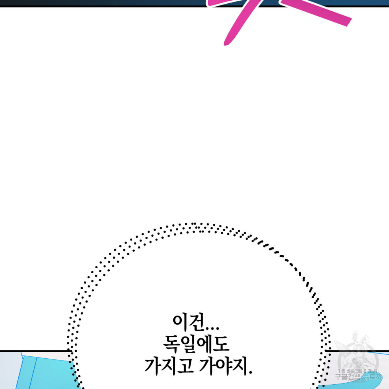 너랑 나는 이래서 안 돼 51화 12