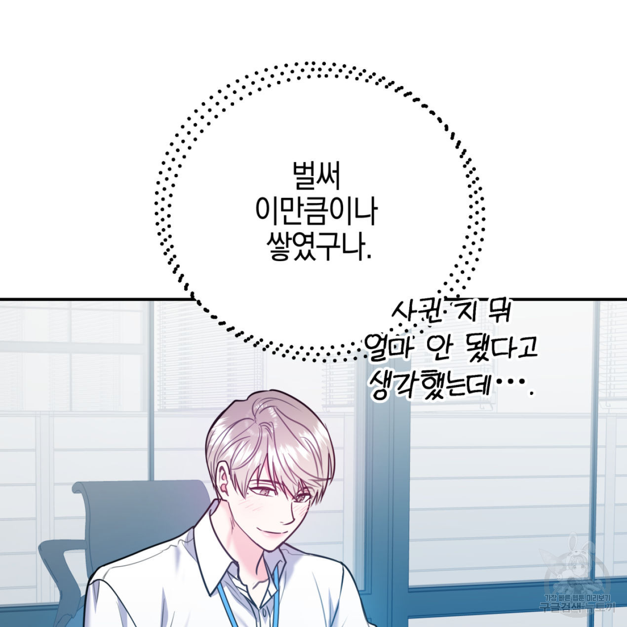 너랑 나는 이래서 안 돼 51화 15