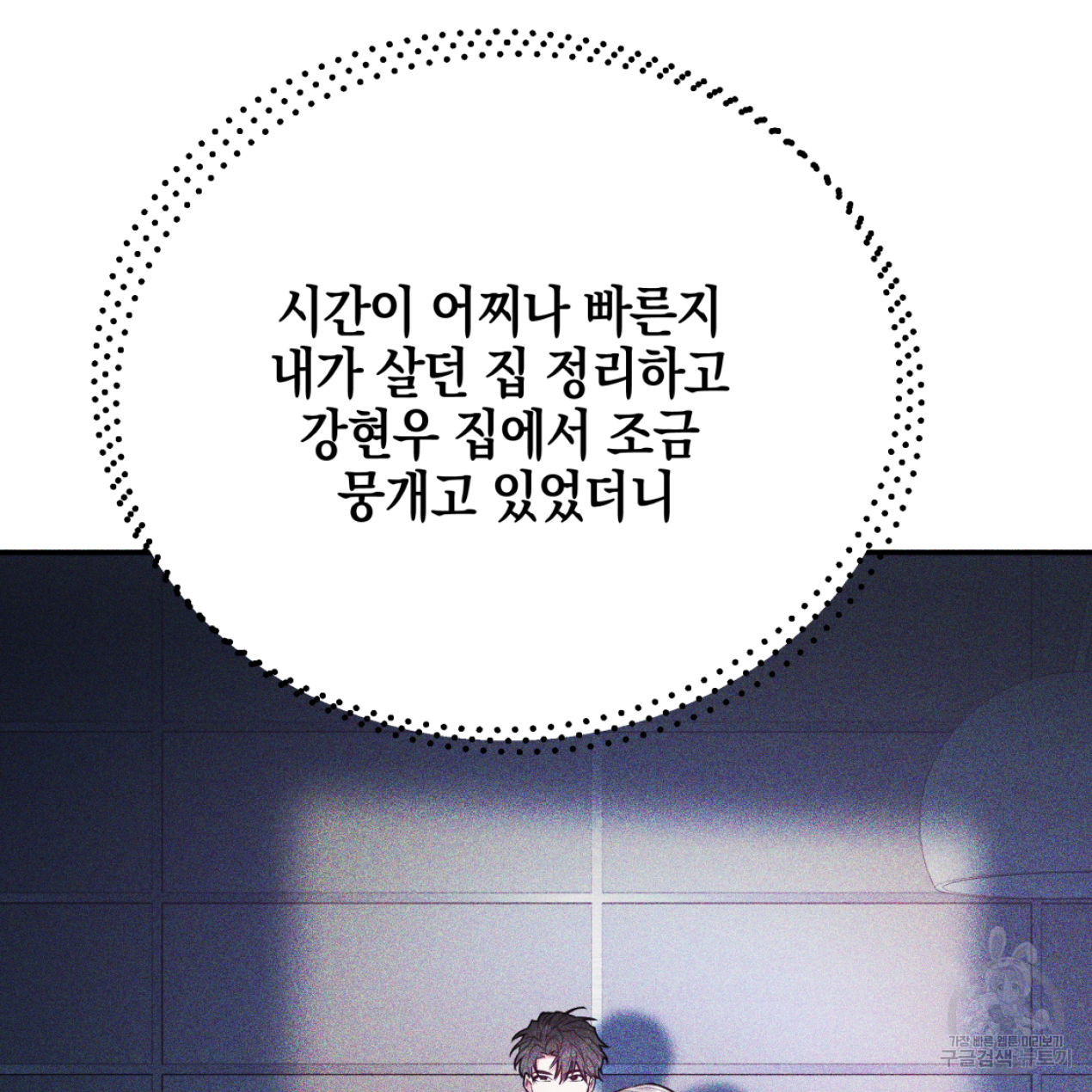 너랑 나는 이래서 안 돼 51화 17