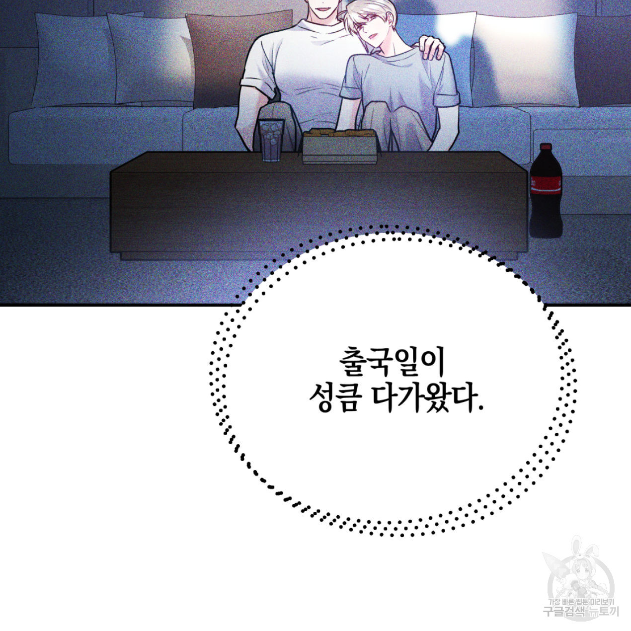 너랑 나는 이래서 안 돼 51화 18