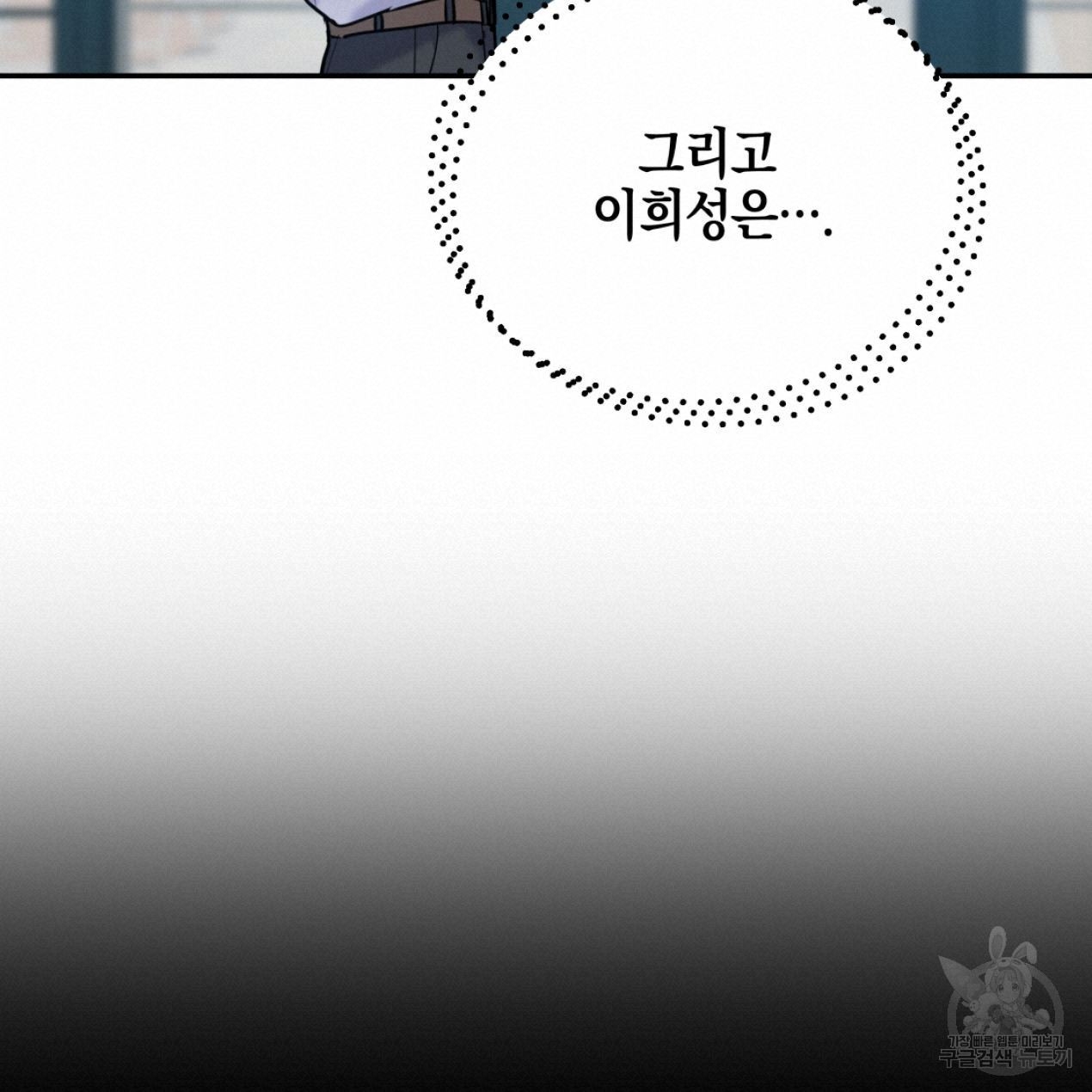 너랑 나는 이래서 안 돼 51화 20
