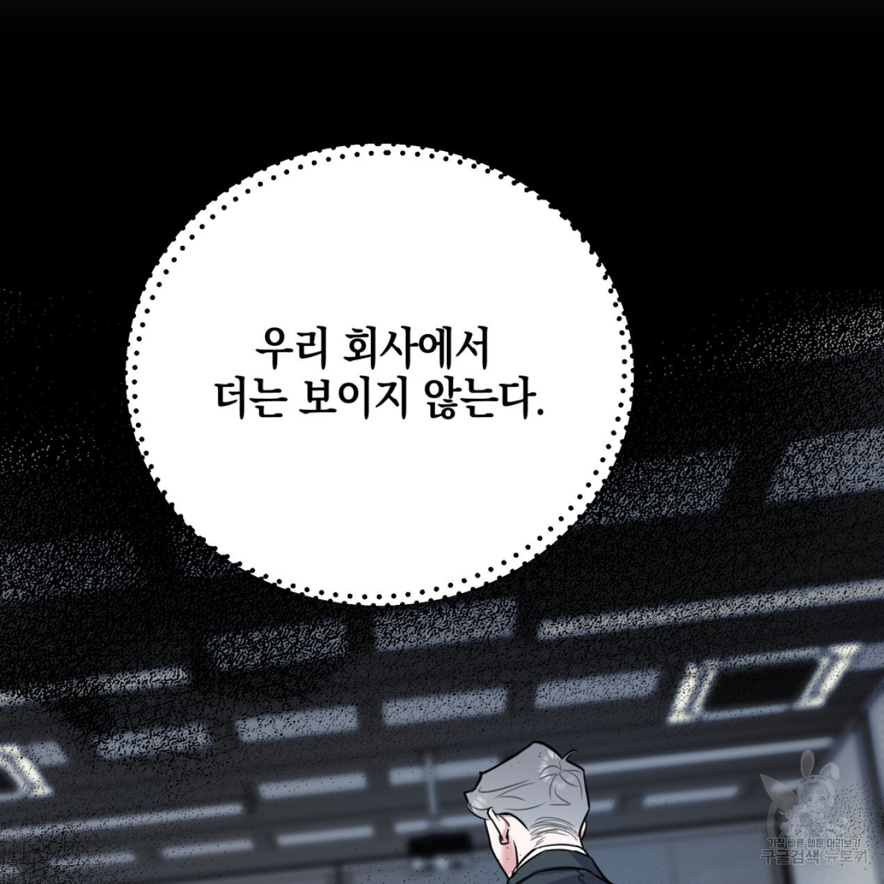 너랑 나는 이래서 안 돼 51화 21