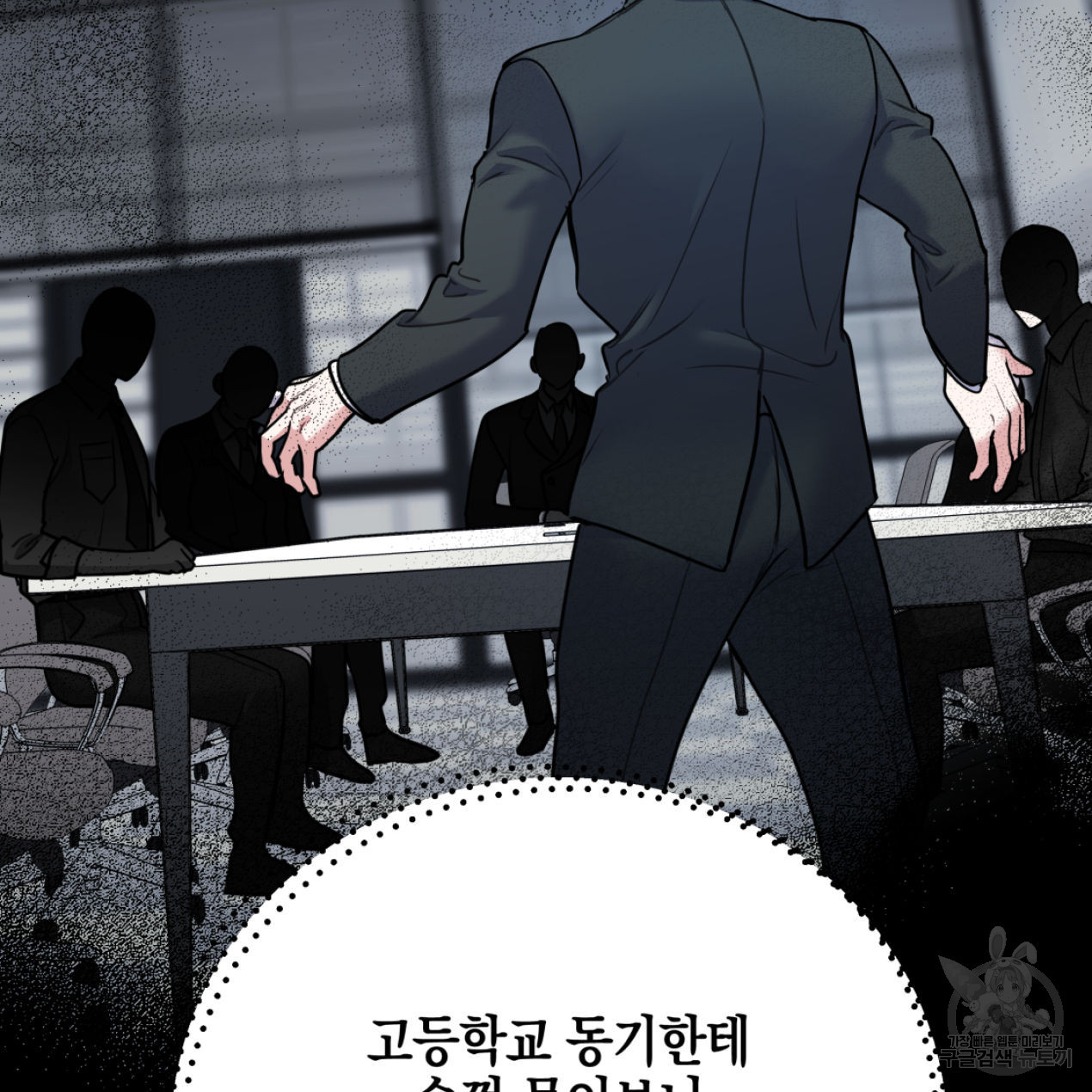 너랑 나는 이래서 안 돼 51화 22