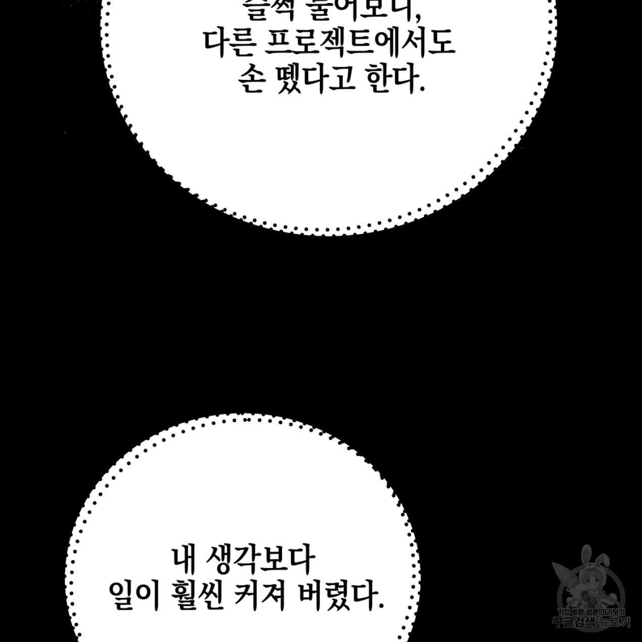 너랑 나는 이래서 안 돼 51화 23