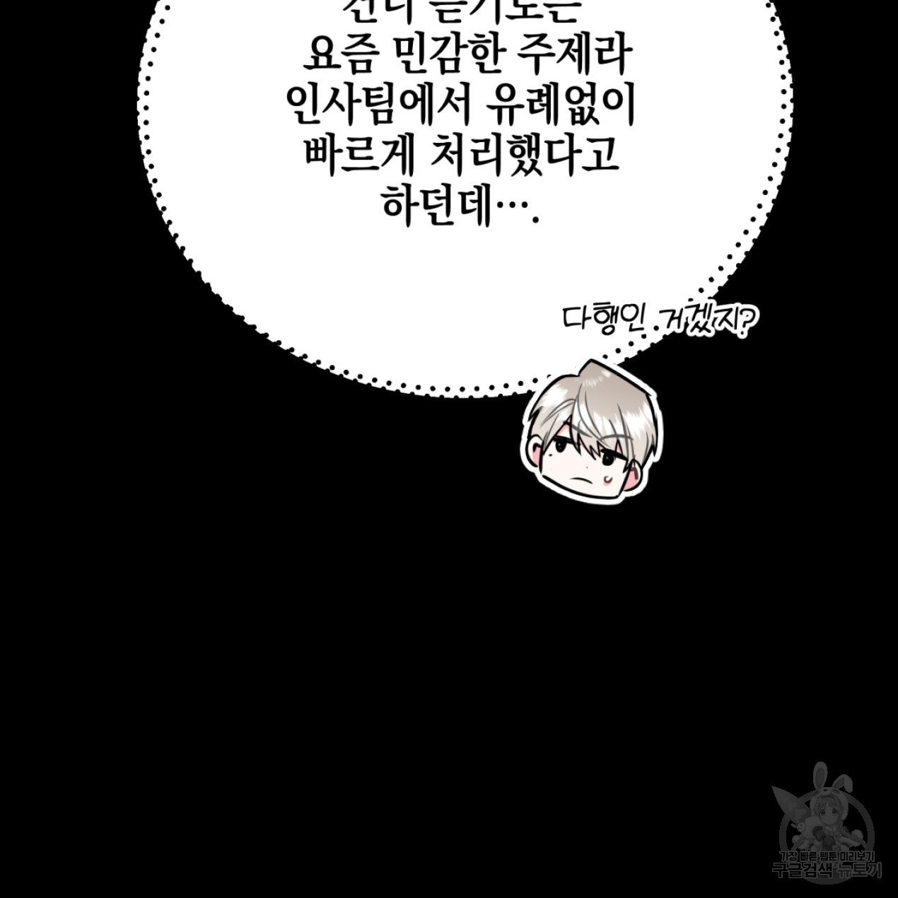 너랑 나는 이래서 안 돼 51화 25