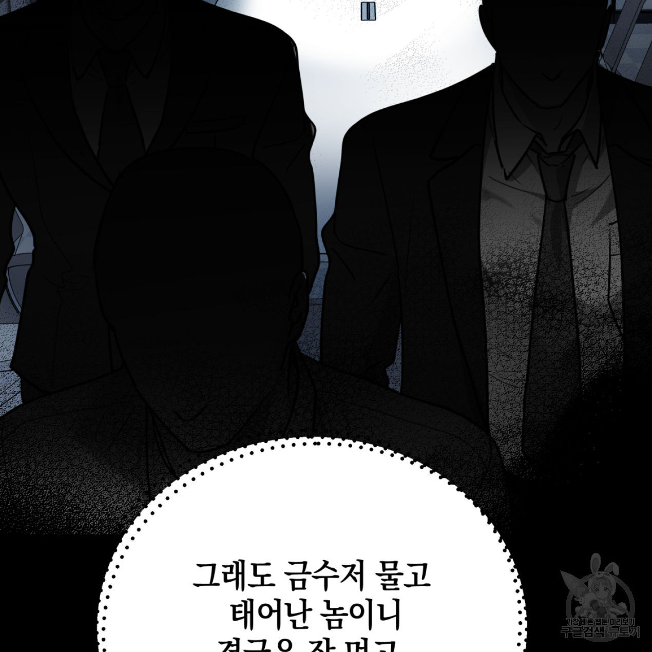 너랑 나는 이래서 안 돼 51화 27