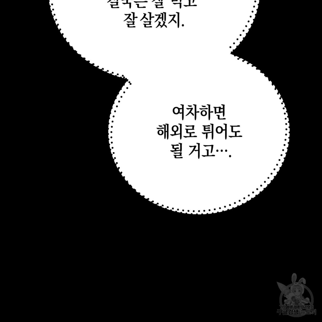 너랑 나는 이래서 안 돼 51화 28