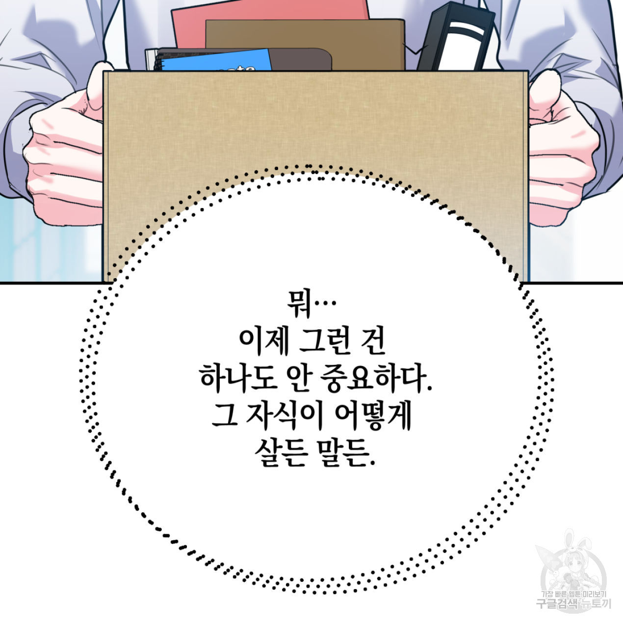 너랑 나는 이래서 안 돼 51화 31