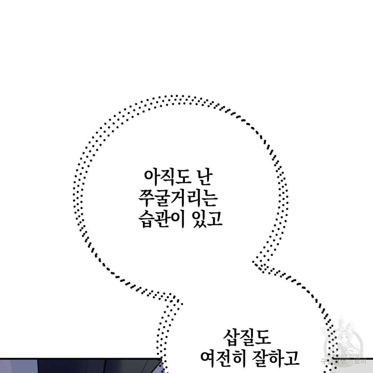 너랑 나는 이래서 안 돼 51화 32
