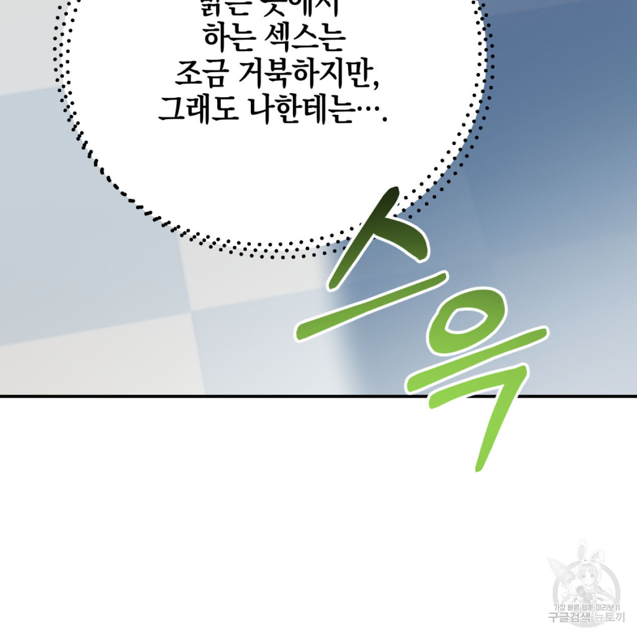 너랑 나는 이래서 안 돼 51화 34