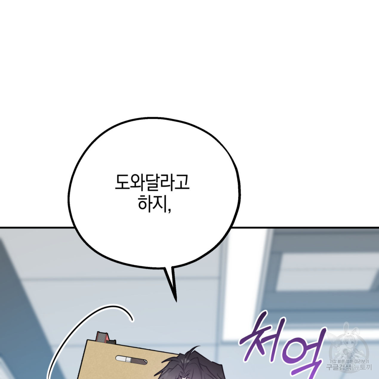 너랑 나는 이래서 안 돼 51화 37