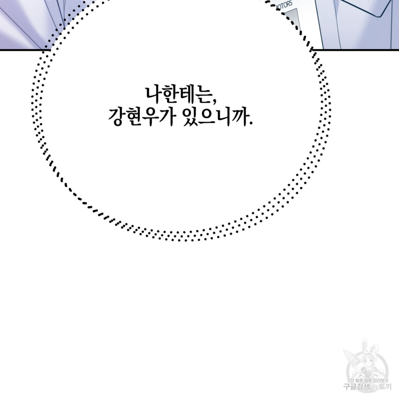 너랑 나는 이래서 안 돼 51화 42