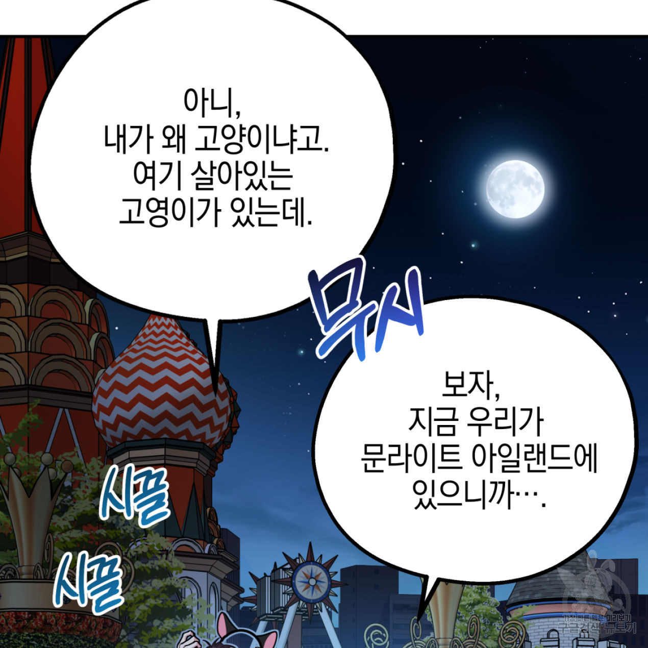 너랑 나는 이래서 안 돼 51화 46