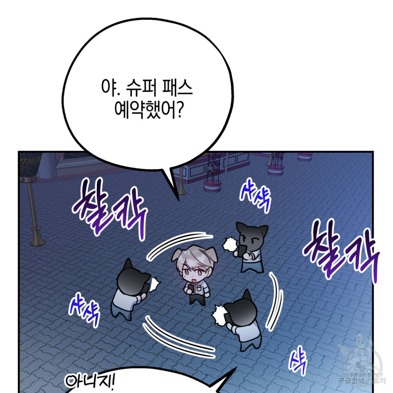 너랑 나는 이래서 안 돼 51화 48