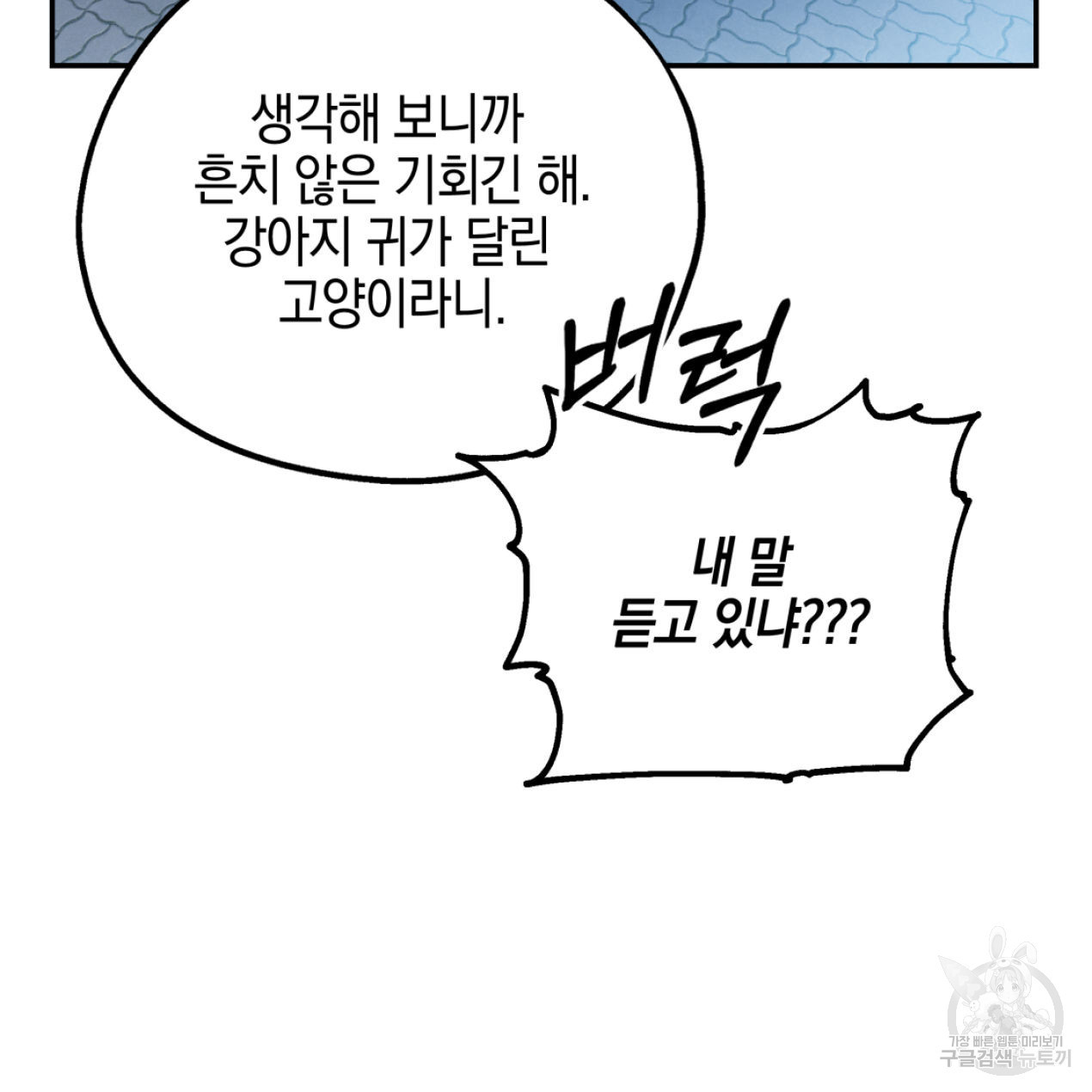 너랑 나는 이래서 안 돼 51화 49