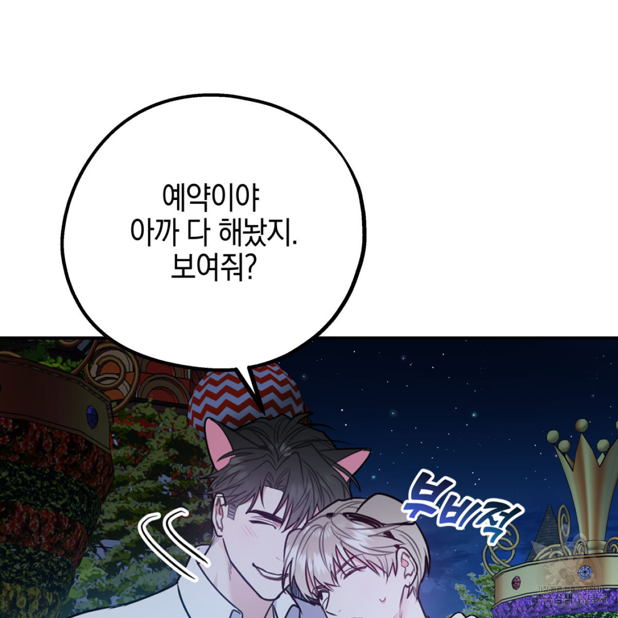 너랑 나는 이래서 안 돼 51화 50