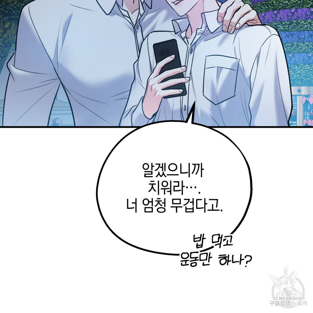 너랑 나는 이래서 안 돼 51화 51