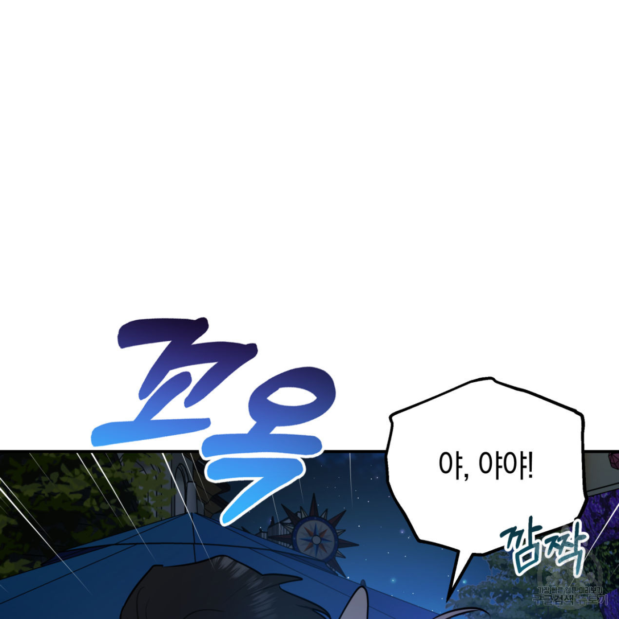너랑 나는 이래서 안 돼 51화 52