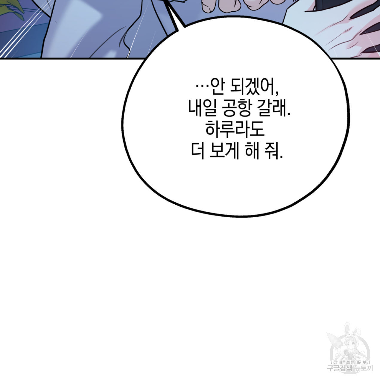 너랑 나는 이래서 안 돼 51화 54