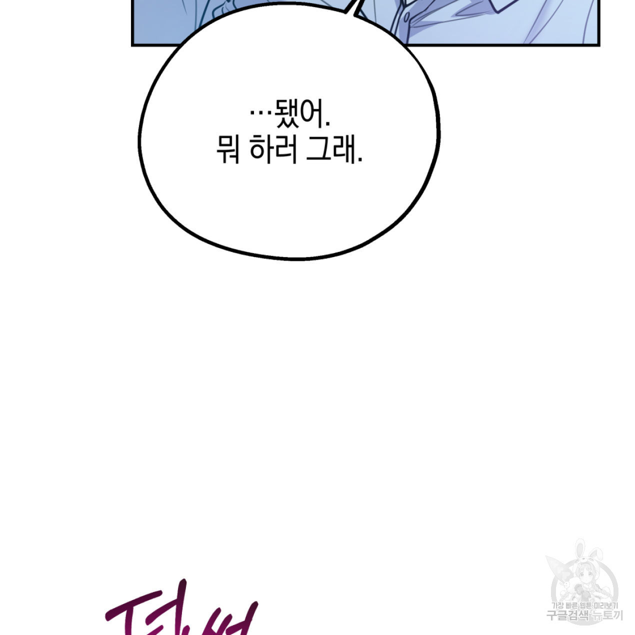 너랑 나는 이래서 안 돼 51화 56