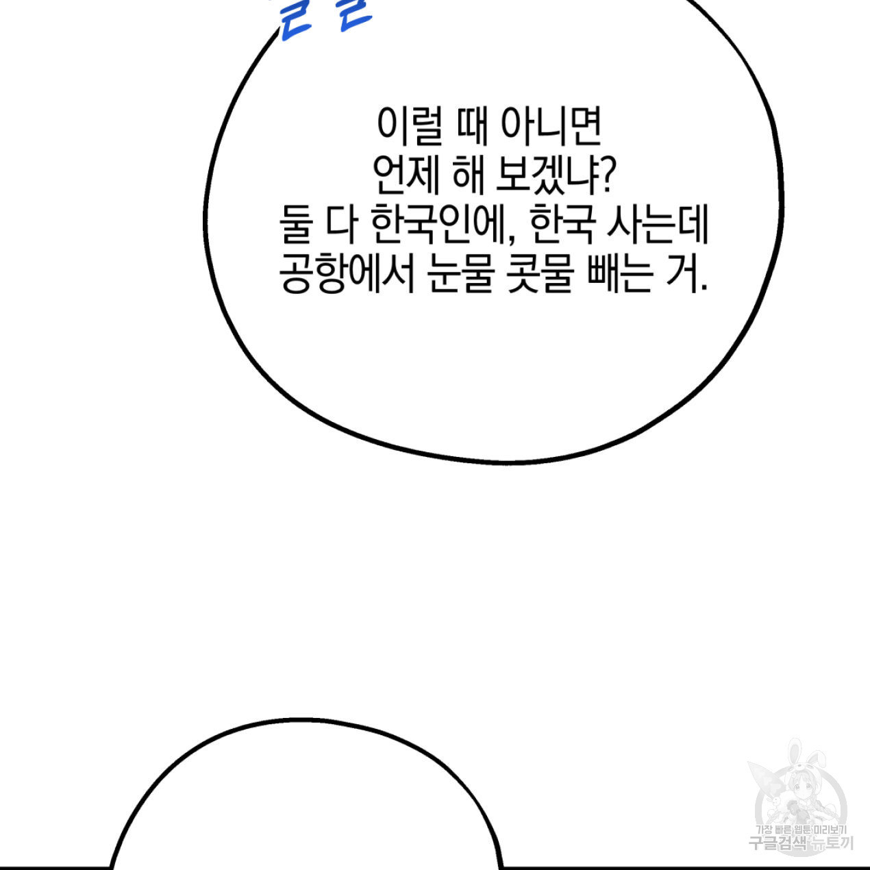 너랑 나는 이래서 안 돼 51화 58