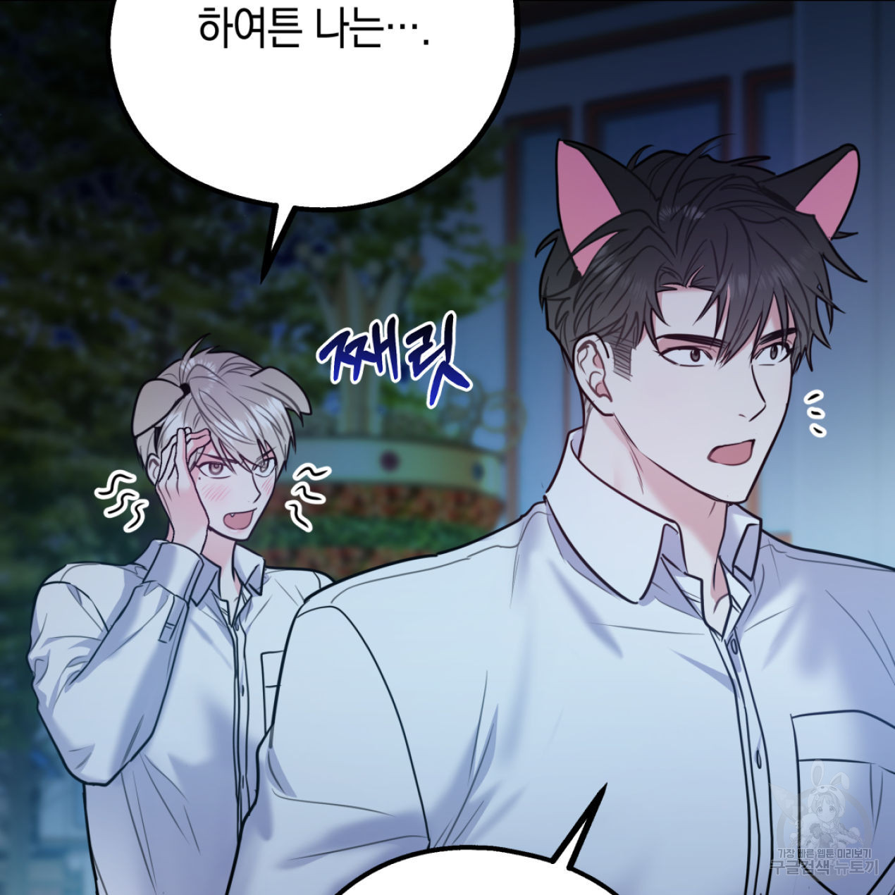 너랑 나는 이래서 안 돼 51화 59