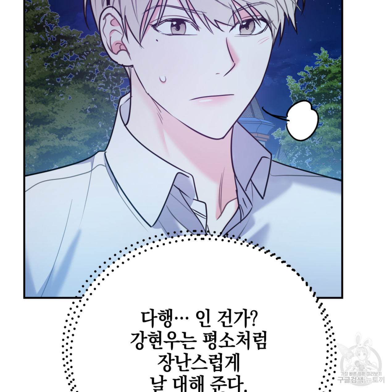 너랑 나는 이래서 안 돼 51화 63